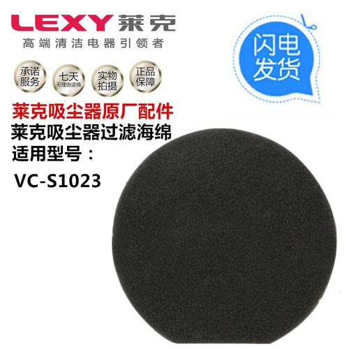 lexy莱克吸尘器vcs1023海绵hepa海帕原厂配件特价其他生活家电配件